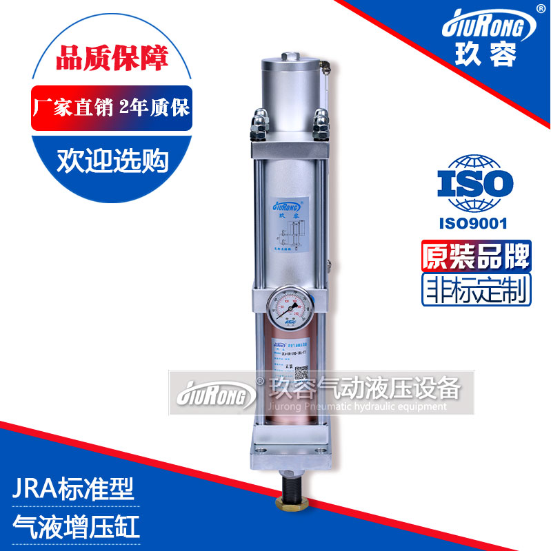 JRA標準型氣液增壓缸
