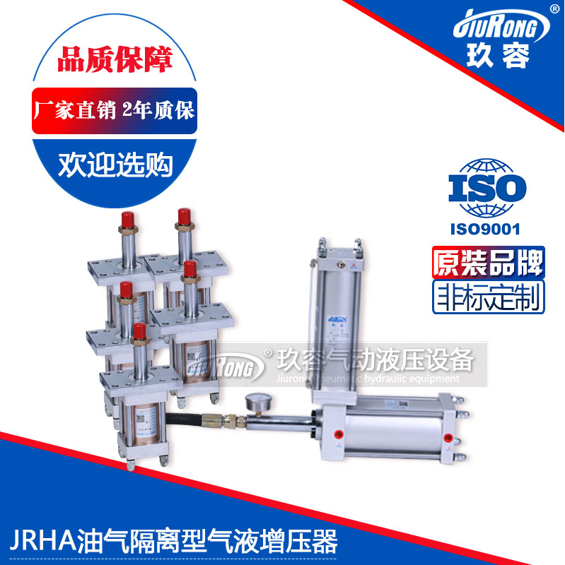 JRHA油氣隔離型氣液增壓器